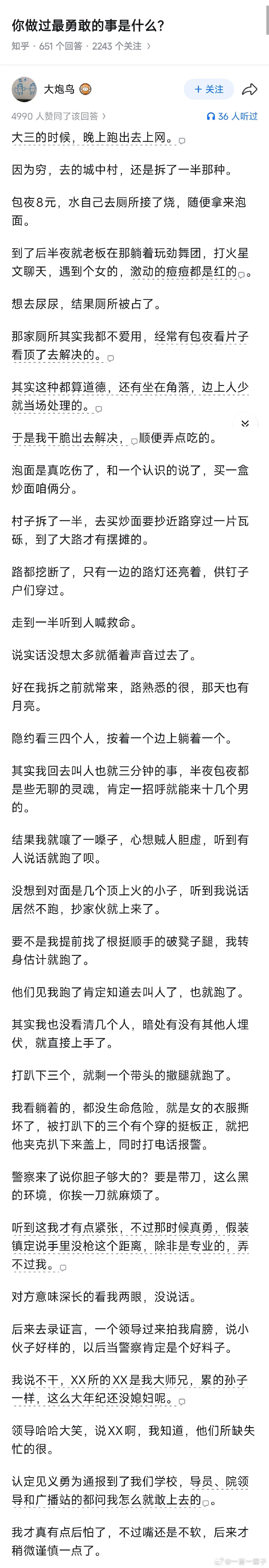 你做过最勇敢的事儿是什么？ ​