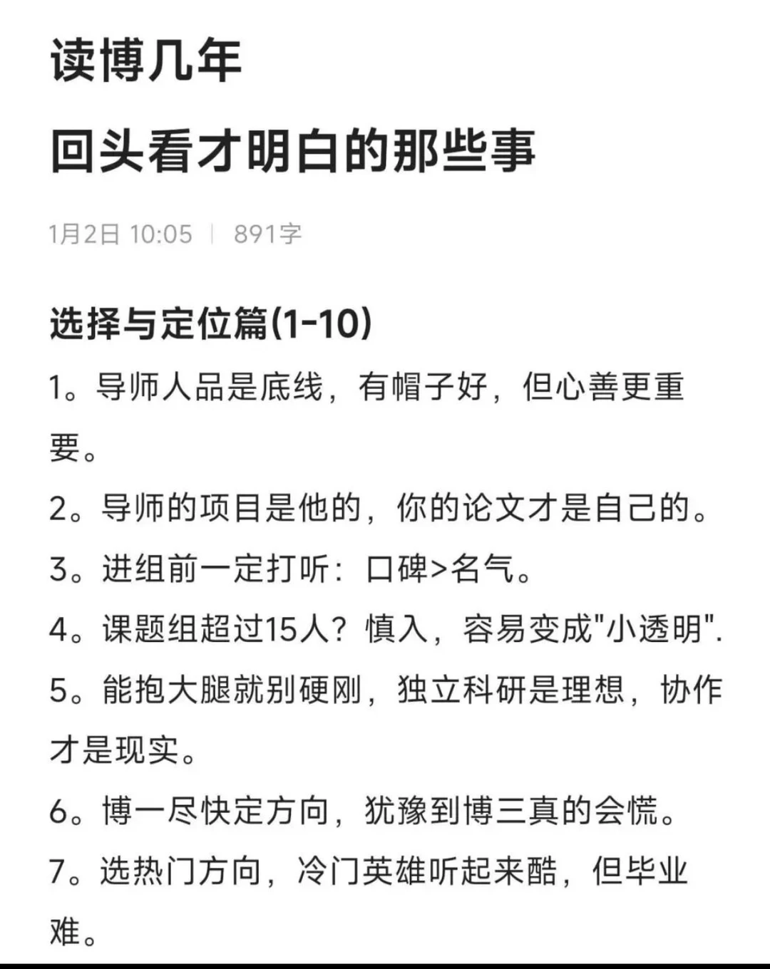 读博几年，回头看才明白的那些事