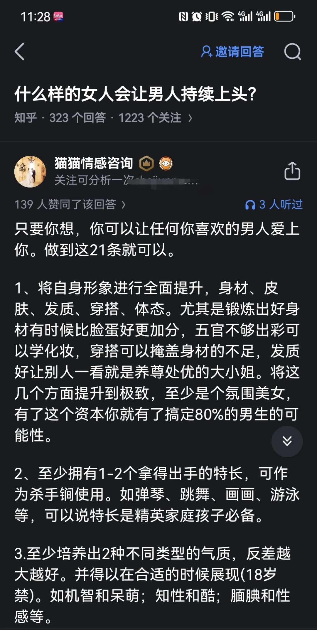什么样的女人会让男人上头