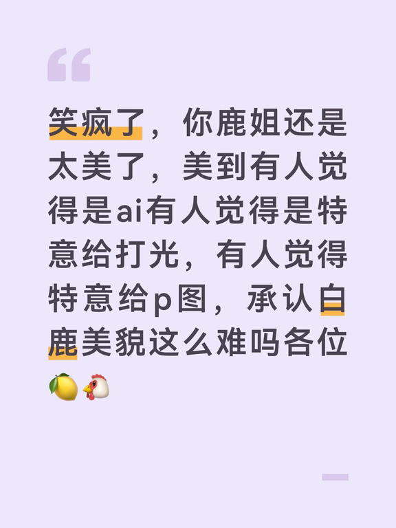 白鹿还是太美了