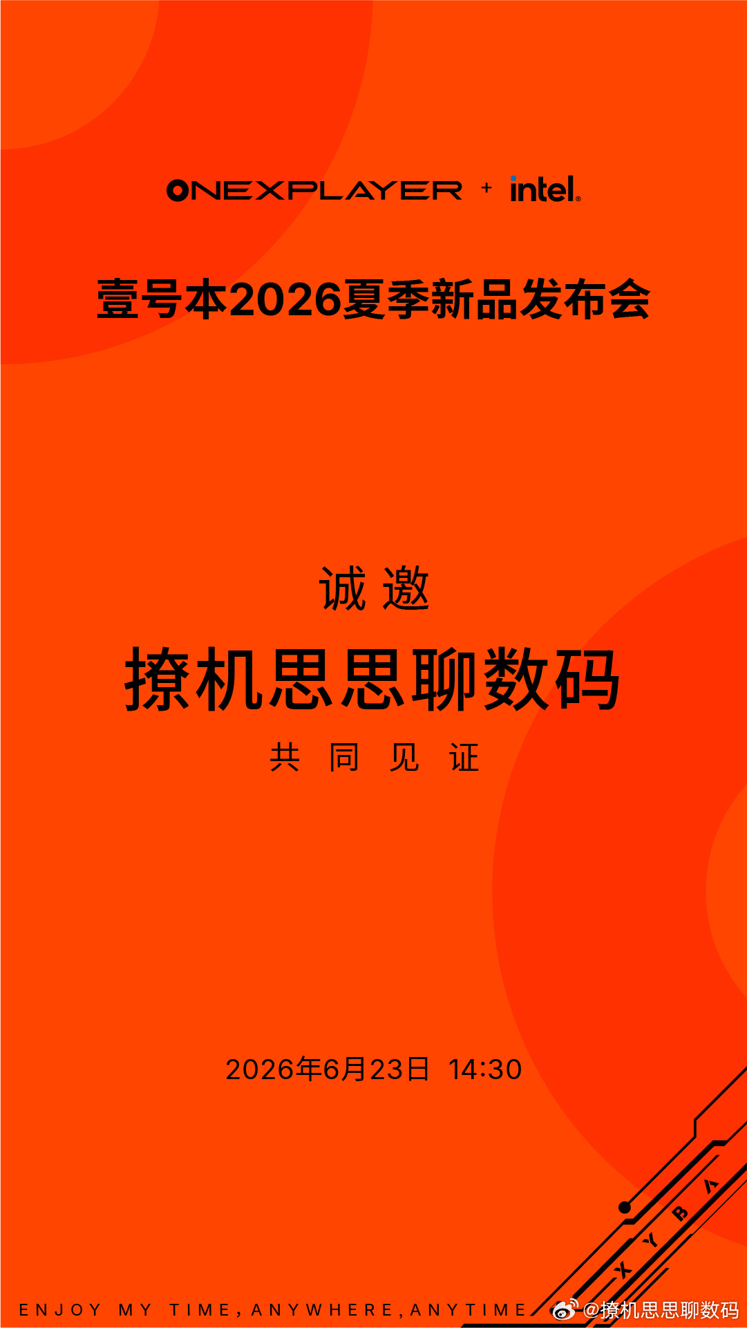 期待已久的壹号本2026夏季新品发布会，终于来了。这次会带来哪些惊喜...