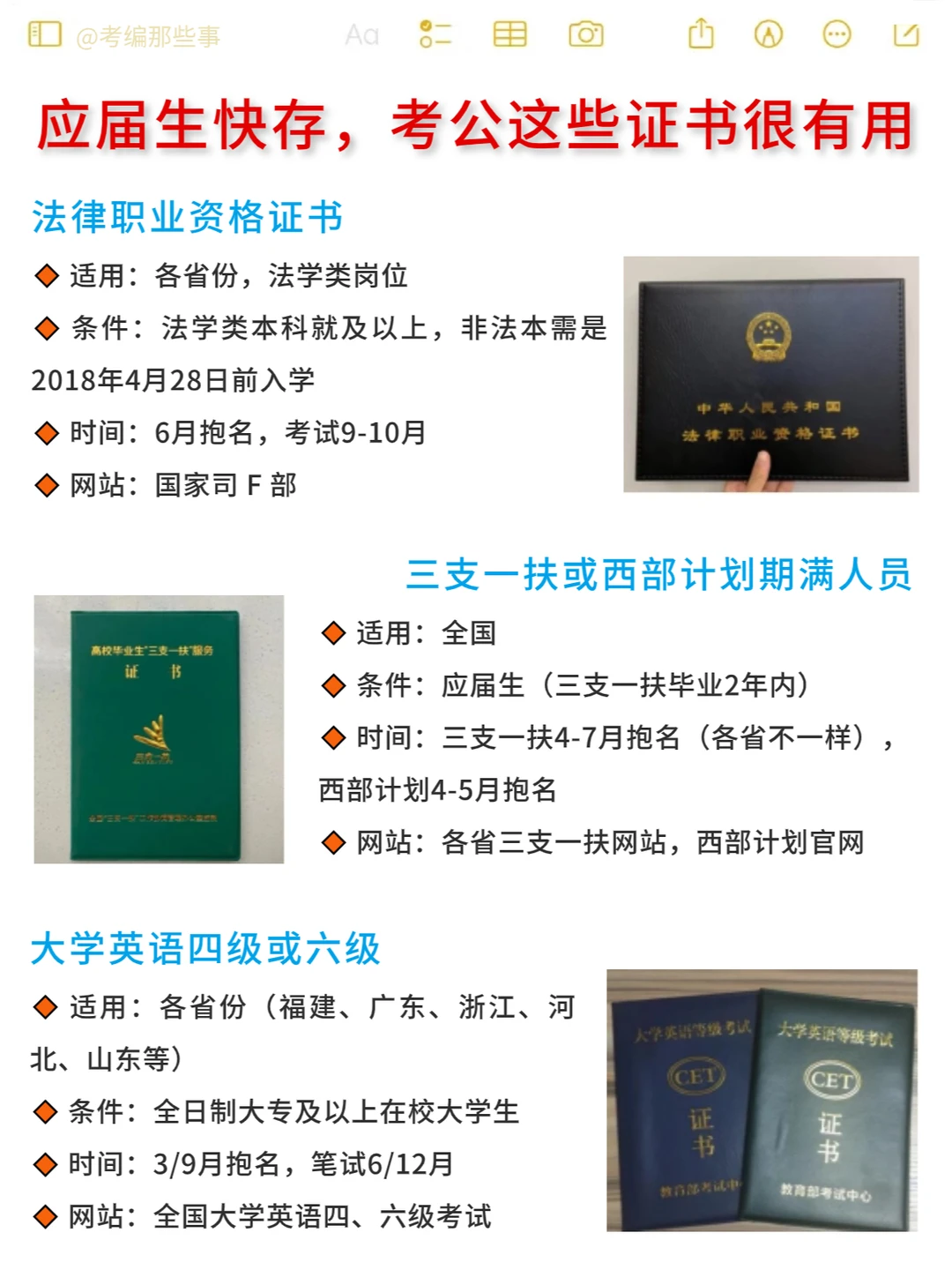 后悔才知道！考公这些证书很有用！