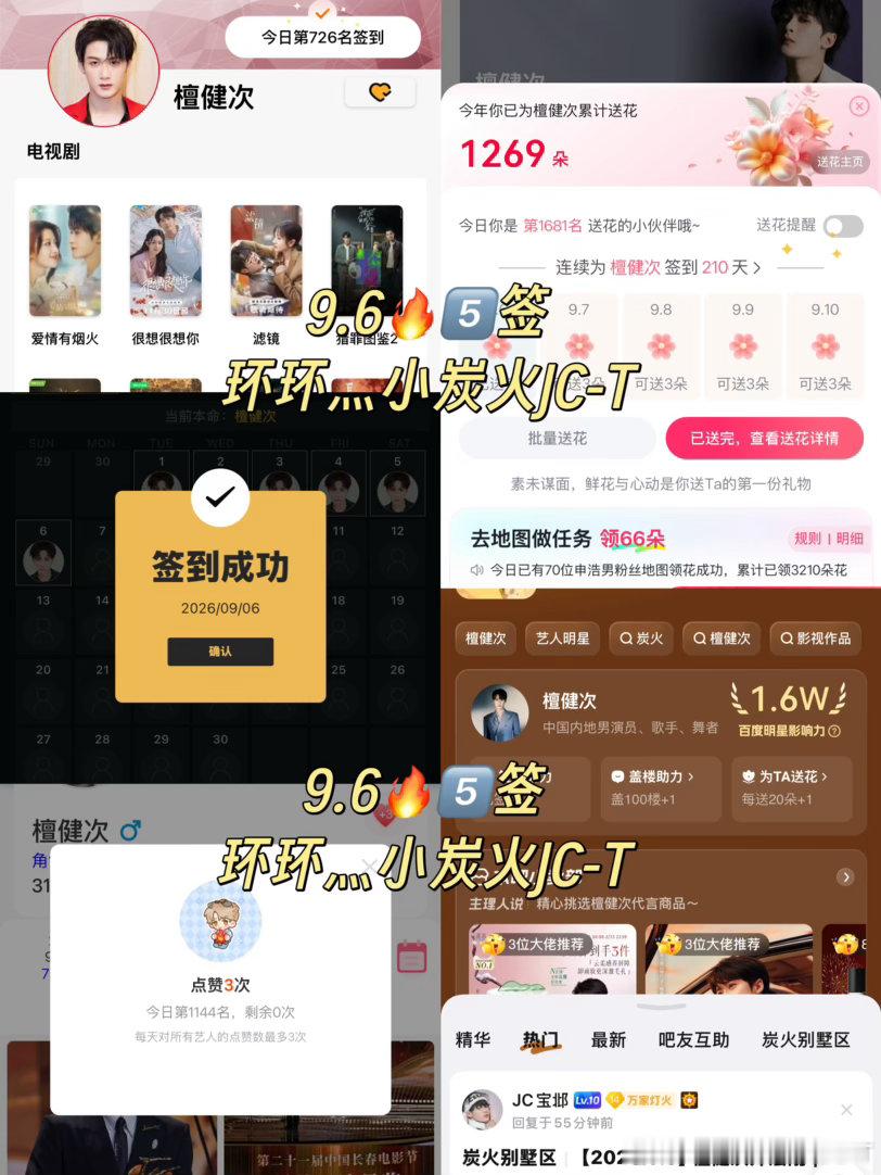 #檀健次晒最佳男主角奖杯证书#[鲜花]#檀健次金鹿奖最佳男演员#9.6签到#檀健次[超话]# ​ ​