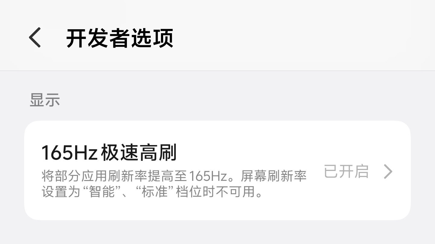 试试iQOO16 165Hz极速高刷什么感觉！[努力] ​