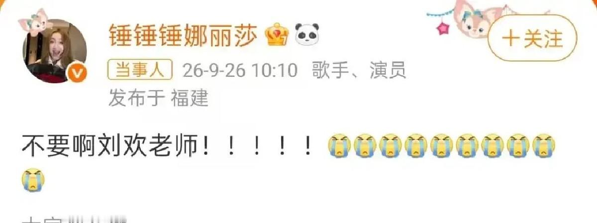 “我求求了”这四个字，锤娜丽莎一口气连着打出了五遍，隔着屏幕都能感觉到她敲键盘时发抖的手和彻底崩溃的情绪

平时在镜头前总是大大咧咧的一个人，这次是真真切切地破防了

她近乎绝望地发文喊话，求老天爷别再把天上真正懂艺术、爱音乐的人给收走

哪怕说句掏心窝子的话，她跟刘欢在私底下连一面之缘都没有，压根