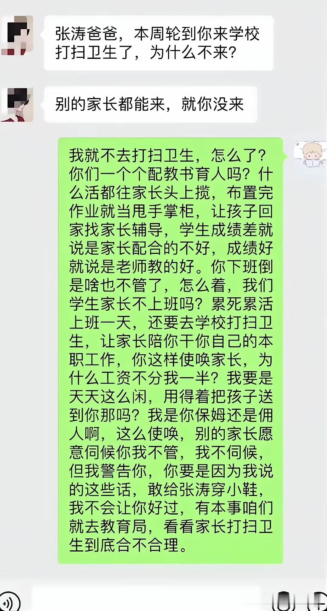 这个家长怼得好！

这一股风不知道是从哪一年刮起来的：班级里无论事情都想要家长参与。

作为一名老师，我是最讨厌有些老师指挥家长来学校帮助打扫卫生的。做班主任的时候都是自己一个人把教室整理好，如果任务实在太多，最多是让班级里的学科老师帮忙，绝对不敢开口让家长来校的。当然有时候有的学生热心，会主动来校