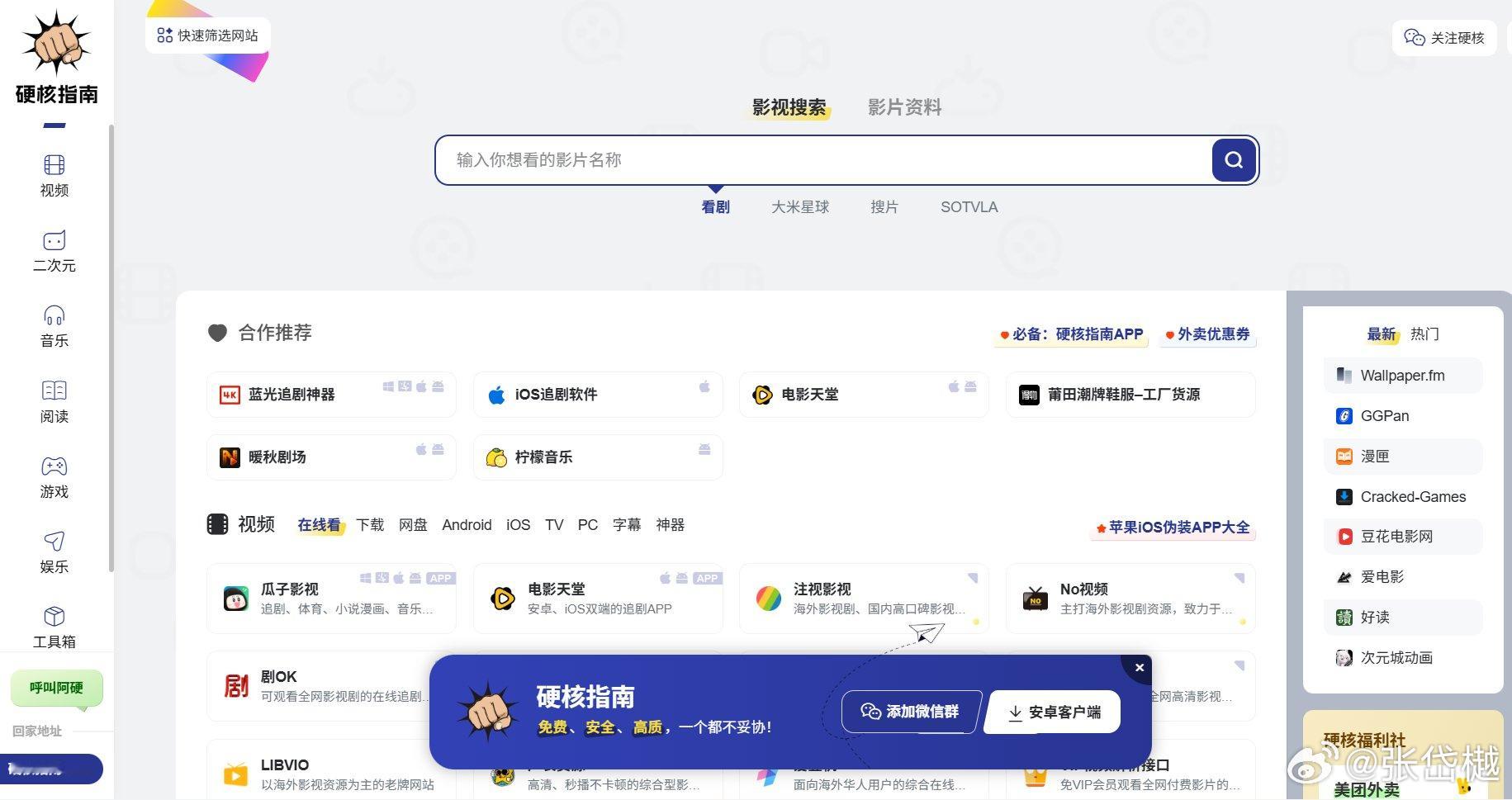 这可能是目前最容易被低估的互联网资源入口之一

追剧、动漫、音乐、电子书、游戏、直播、AI 工具、办公软件，几乎全部收进了一个网站

安卓、iOS、Windows、电视端都能筛选，连画质和下载方式都给你分好了

别再花几个小时到处搜索

会用互联网的人，和普通人的差距，往往就是多知道几个这种网站

传 ​