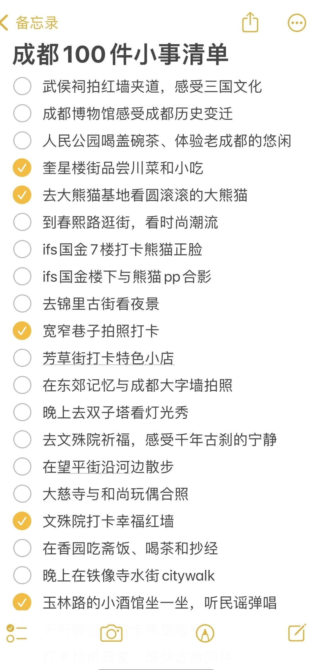 《关于在成都可以做的100件小事…》💌