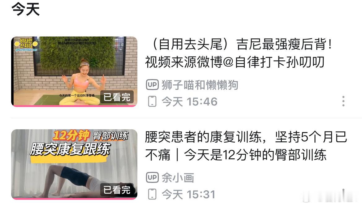 #多位明星自曝炒股巨亏#老老实实存钱
老老实实运动
周末也不摆烂
一天一天的做下去
20分钟把臀和手臂都练习了
我将会收获越来越细的手臂和紧致的臀
加油加油 ​