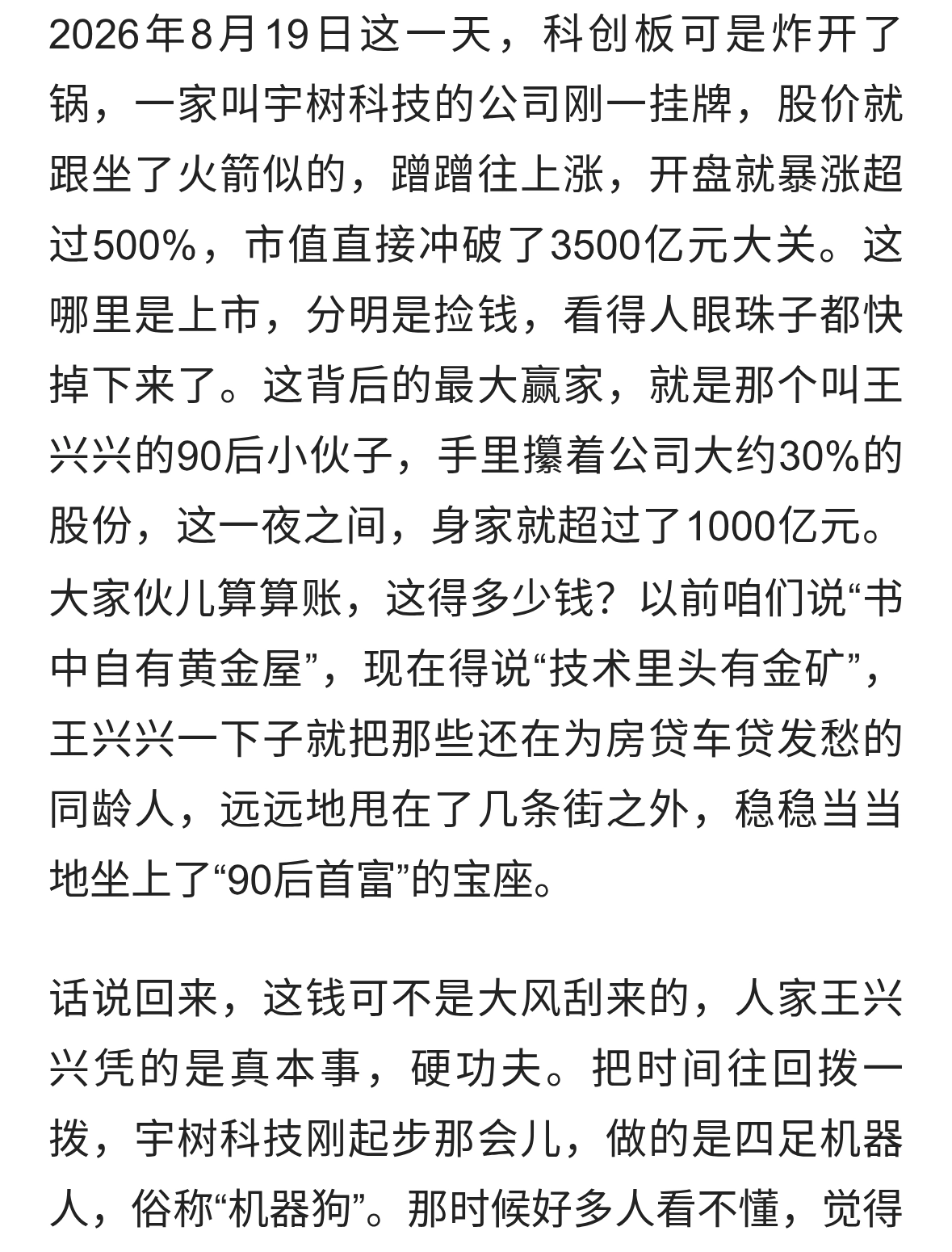 王兴兴身家超千亿元，拿下90后新首富