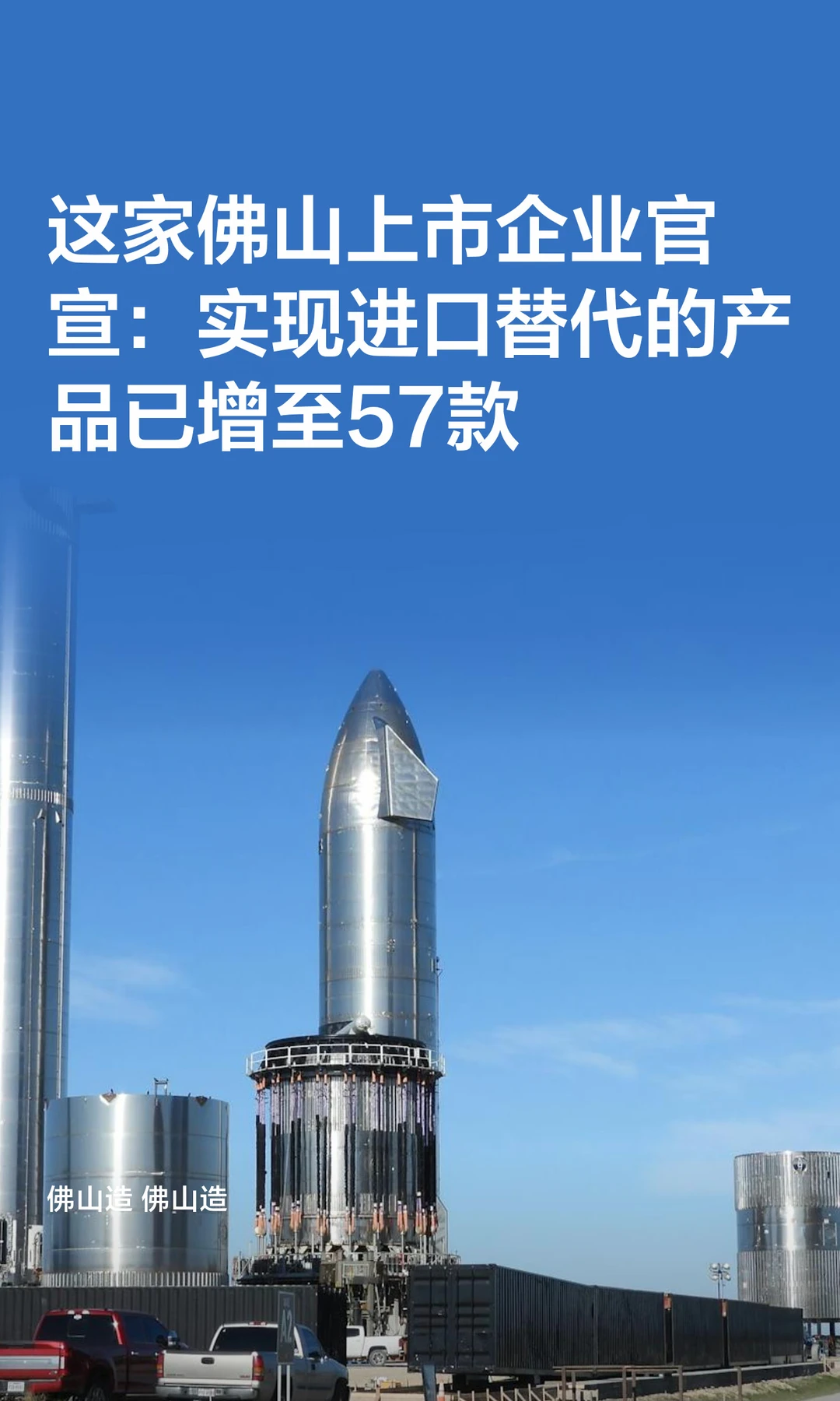 佛山企业官宣实现进口替代的产品已增至57款