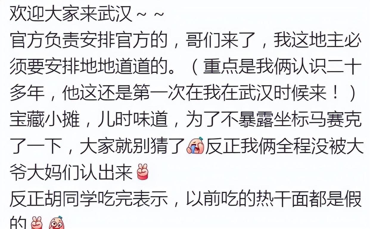 塑料凳一拉，搪瓷碗一搁，两碗拌好的热干面往小桌上一放，胡歌腮帮子鼓着，嘴里还有没嚼完的面条。这是10月23日袁弘在社媒晒出来的画面。 前一天，胡歌、袁弘、袁泉、言承旭刚在武汉SKP的K大道上，给Giorgio Armani新店剪完彩。 品牌方安排了精致晚宴，袁弘没去，把胡歌拽进了自己从小吃到大的路边小摊 ​