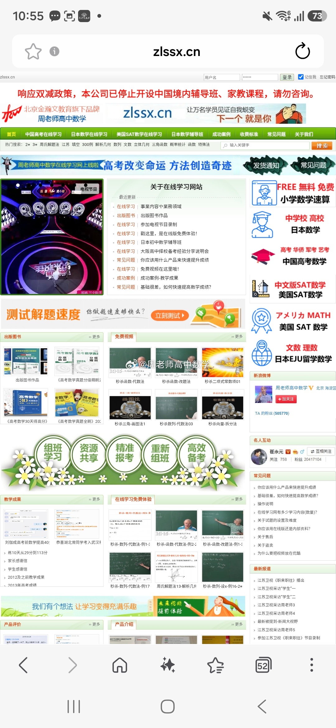 周老师讲数学  zlssx.cn 今天9月12日夜里将更新日本中考视频200个左右，可能网络会卡！明天上午恢复正常。 ​​​