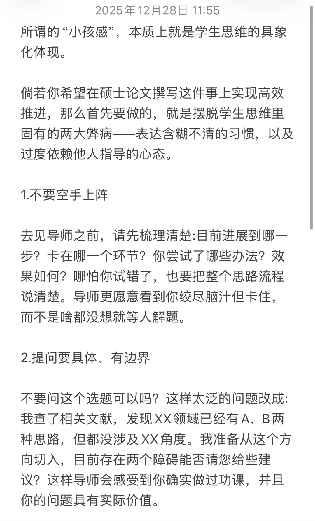 研究生和导师沟通不要有小孩感