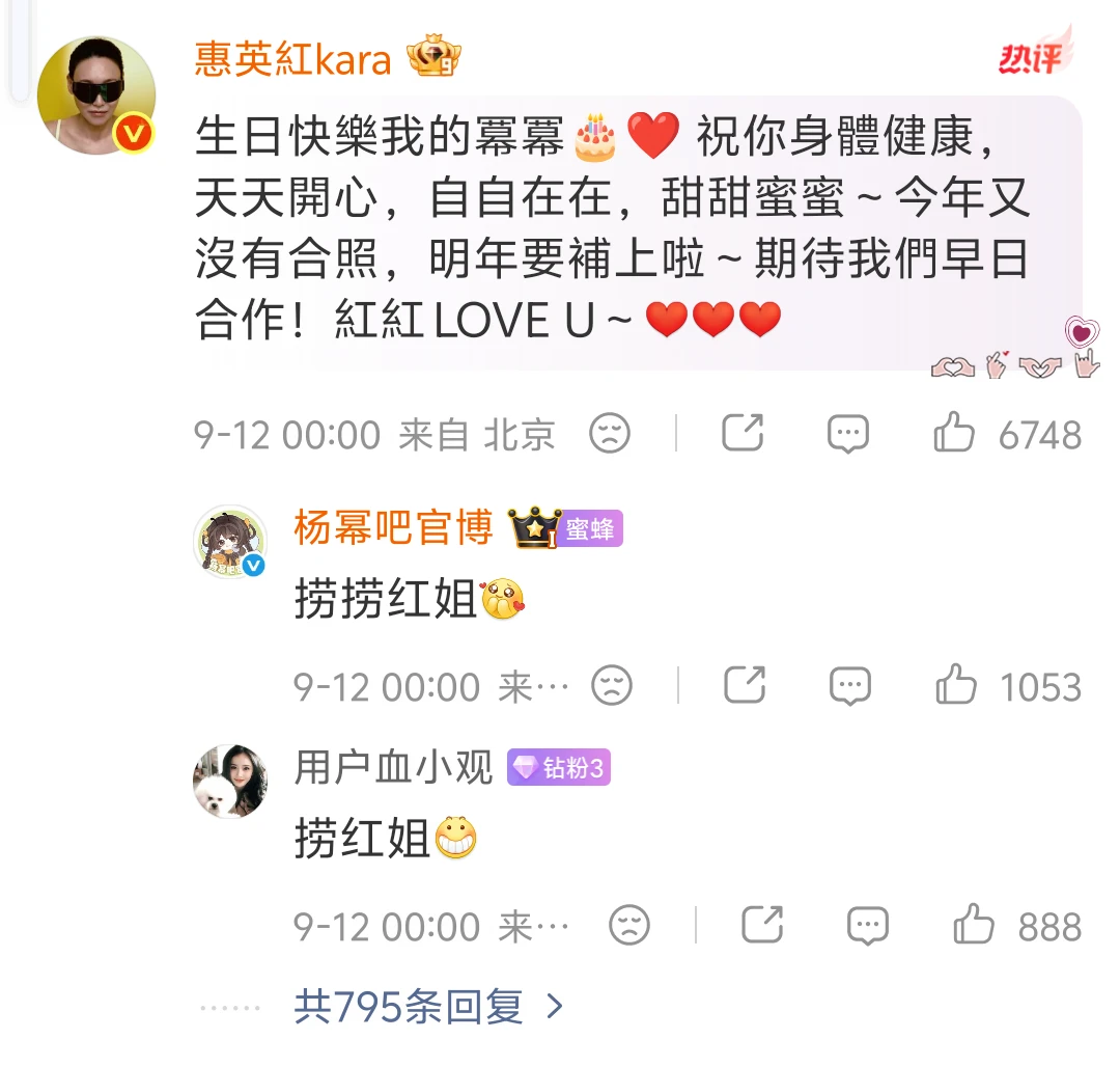 惠英红卡点为杨幂送上生日祝福