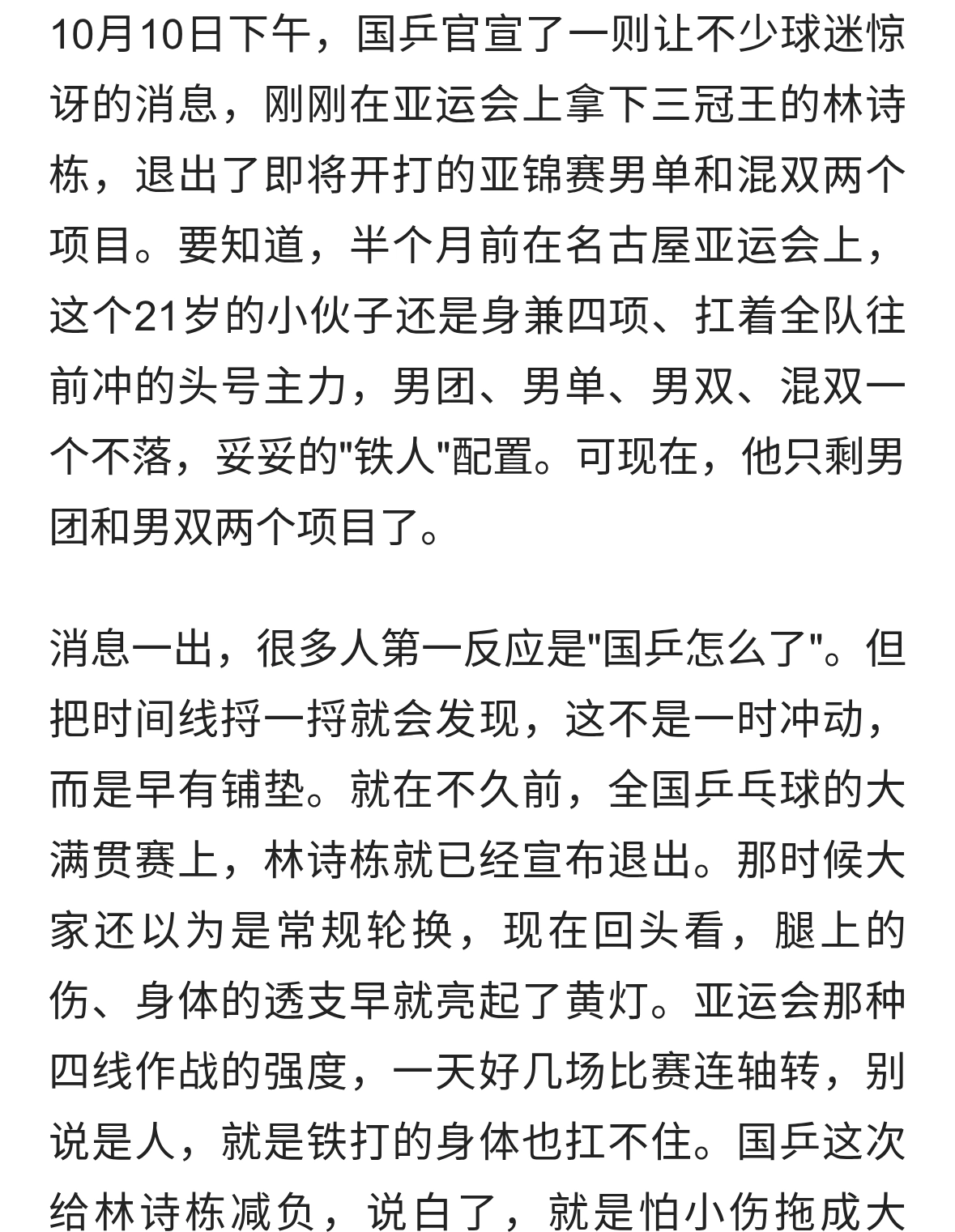 亚锦赛国乒三大调整！林诗栋退出单打混双，黄友政兼四项