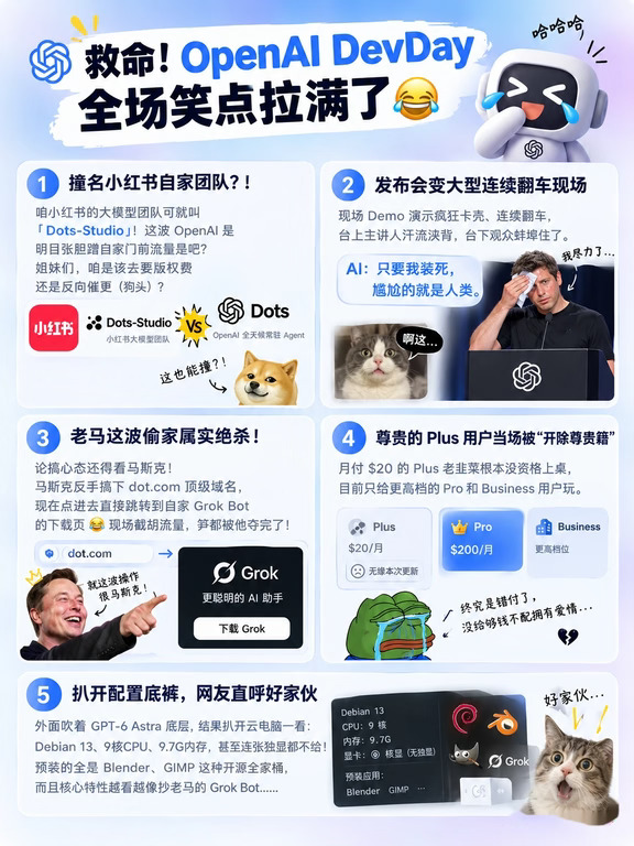 救命！OpenAI DevDay全场笑点拉满了😂