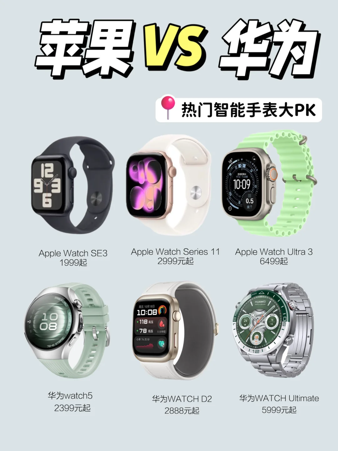 9 月新表厮杀‼️苹果华为怎么选❓