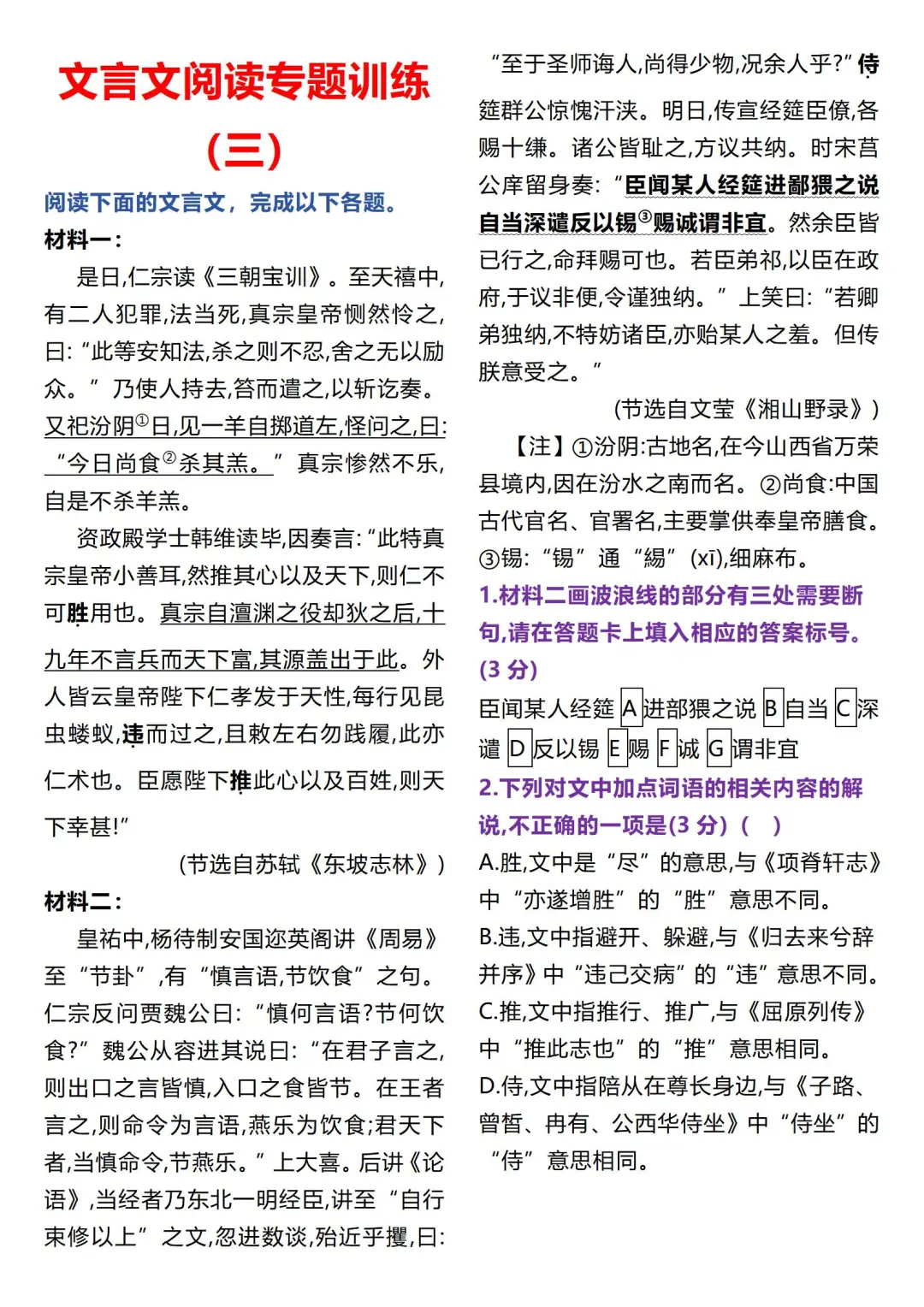 分享一篇不错的文言文阅读