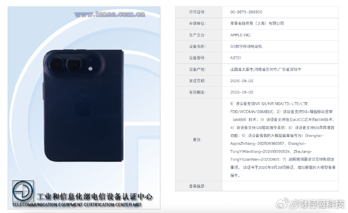 【#iPhoneDuo完成大模型备案# 】10月14日，工信部电信设备进网许可信息显示，苹果iPhone Duo折叠屏手机国行版（型号A3721）在今年9月2日获得试用批文许可证后，于9月29日完成换证，新增了所搭载大模型的备案编号。

该设备搭载的大模型备案编号为：Shanghai-AppleZhiNeng-202506160057、Shanghai-TongY ​