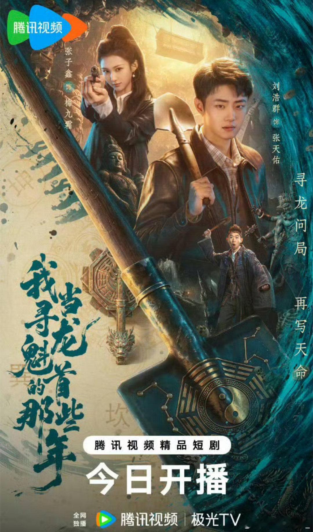 寒衣入心 更1-17集
百度: 

我当寻龙魁首的那些年
百度:  ​