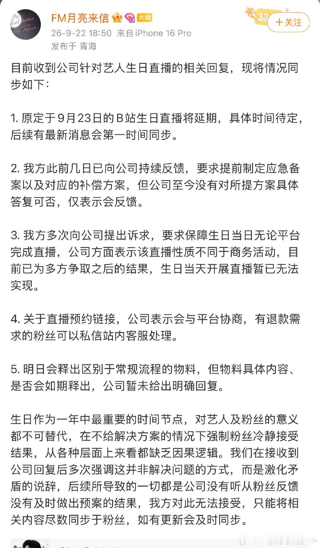 刘耀文明天的生日直播延期了 ​