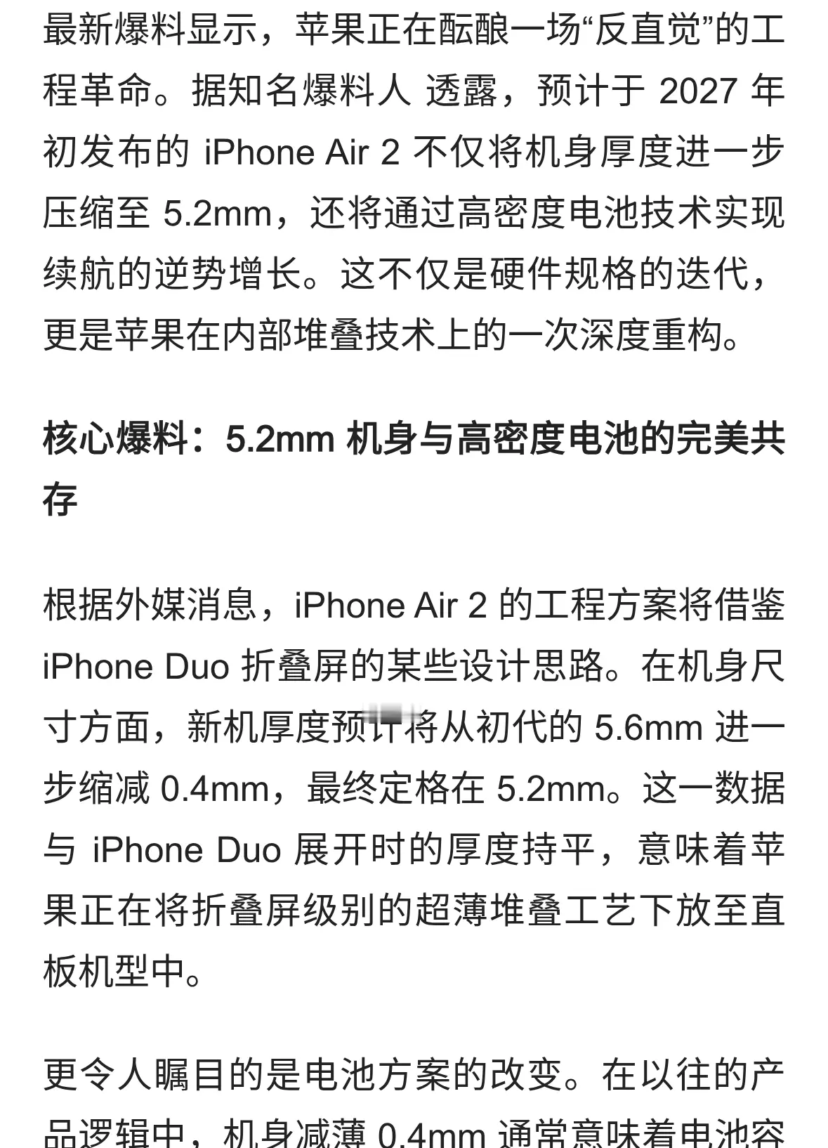 仅5.2mm却塞进更大电池？iPhone Air 2 “外星科技”爆料！