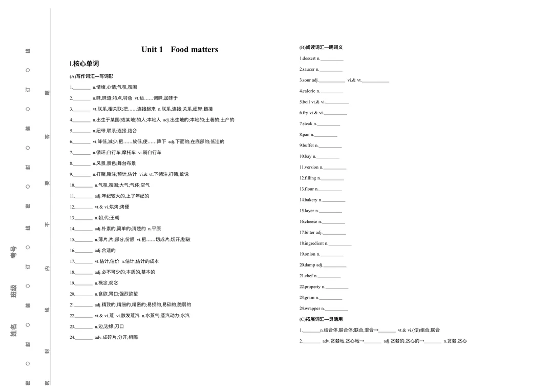 高考英语 | 单元词句检测（译林版选修一）