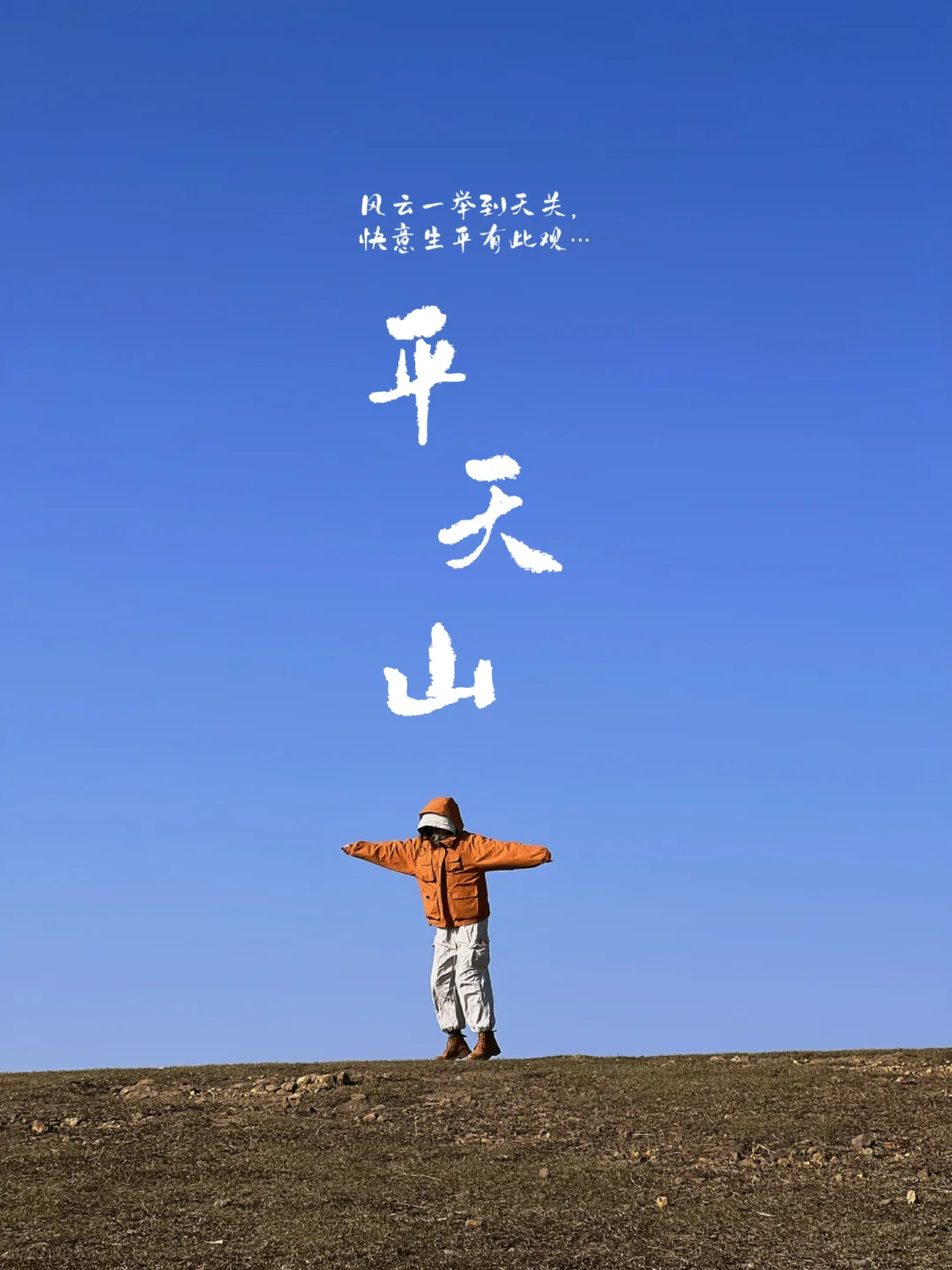 贵港平天山登高