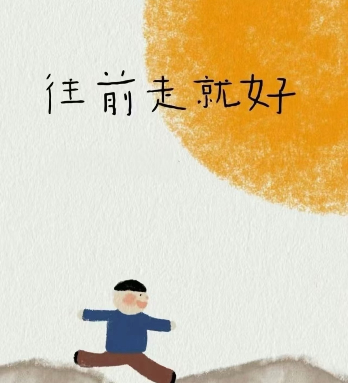 决定要变好的时候请把耳朵轻轻关上，只留自己的声音那些质疑、否定、嘈杂，都让它们飘远你的方向，你自己定 ​​​