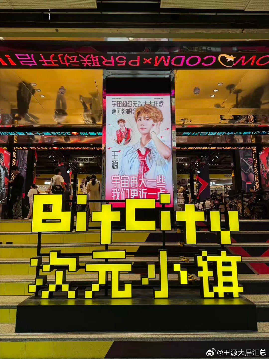 王源 《宇宙超级无敌大大狂欢》•深圳站-大屏应援𝐏𝐀𝐑𝐓  ?...
