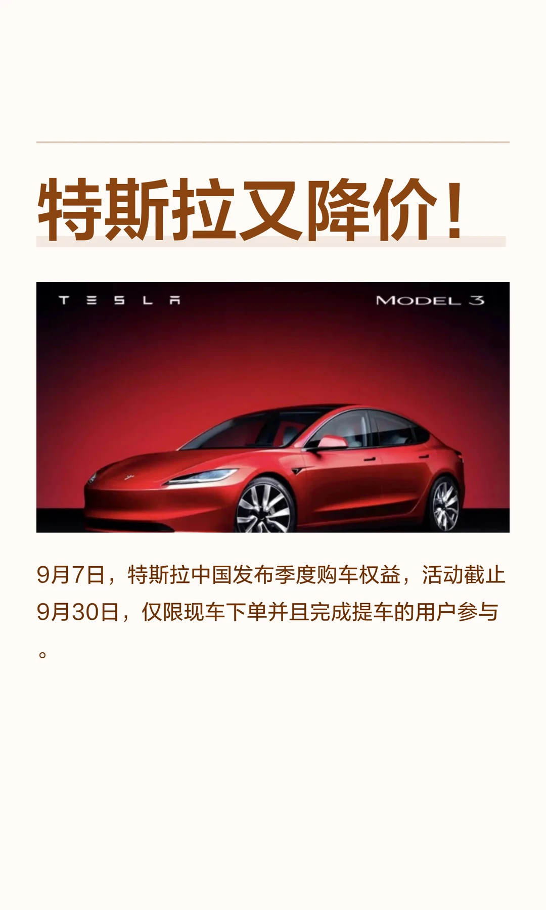 特斯拉又降价！