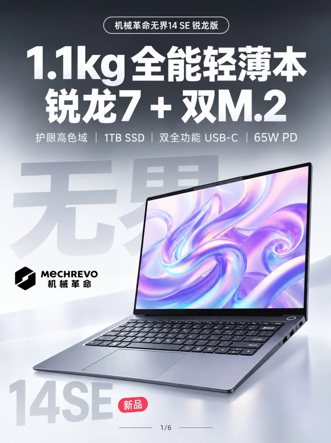 预算4K选轻薄本？冲新品无界14SE 1TB+1.1kg
