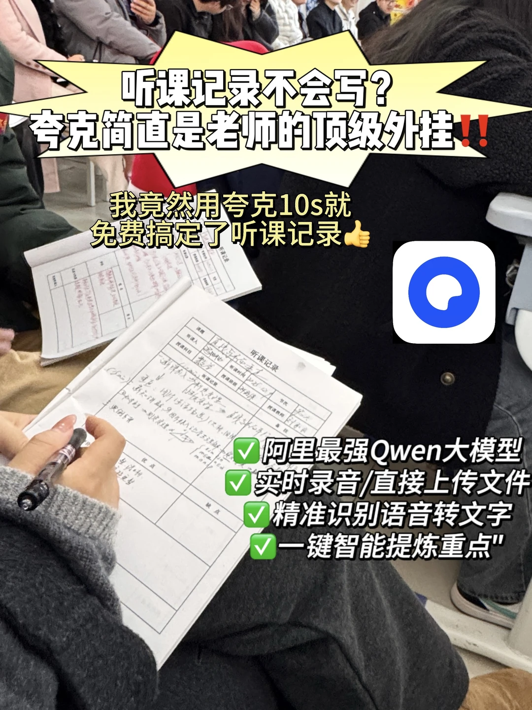听课记录怎么写？夸克简直是老师的顶级外挂