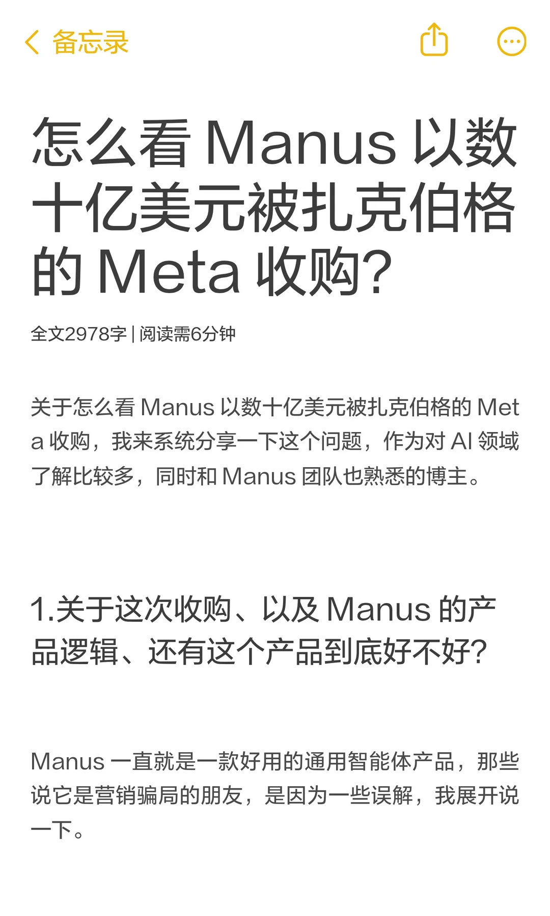 怎么看 Manus 以数十亿美元被扎克伯格收购