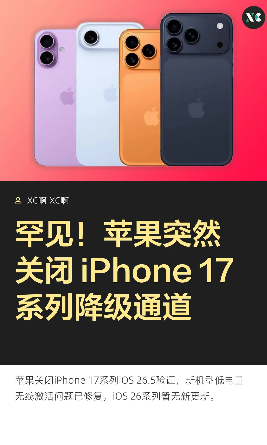 罕见！苹果突然关闭 iPhone 17系列降级