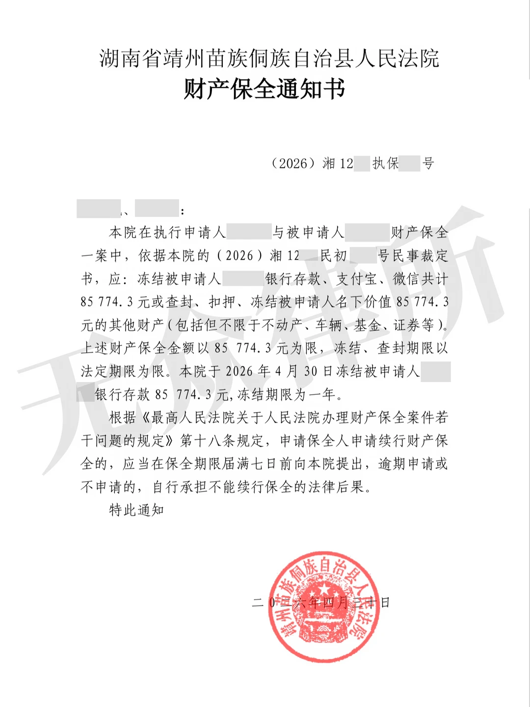 财产保全有多重要？原配冻结三姐8.5万财产