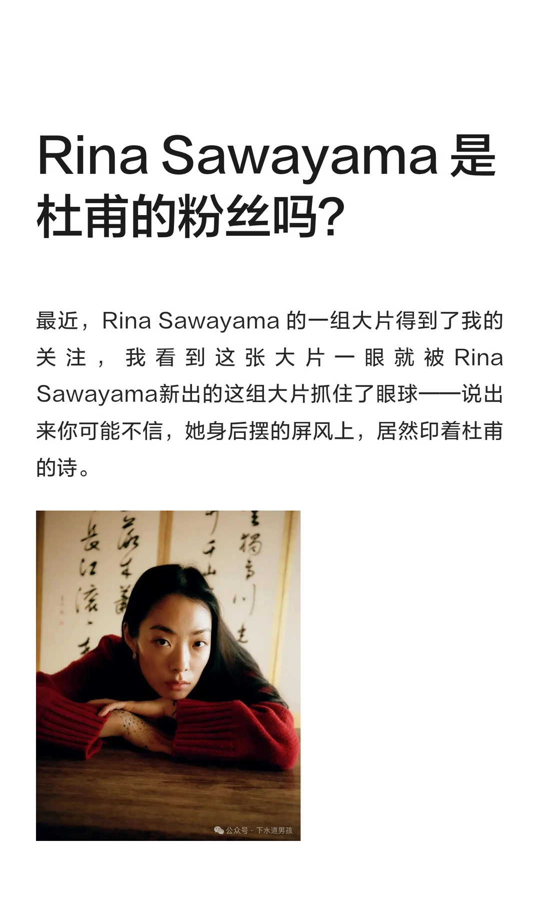 Rina Sawayama 是杜甫的粉丝吗？