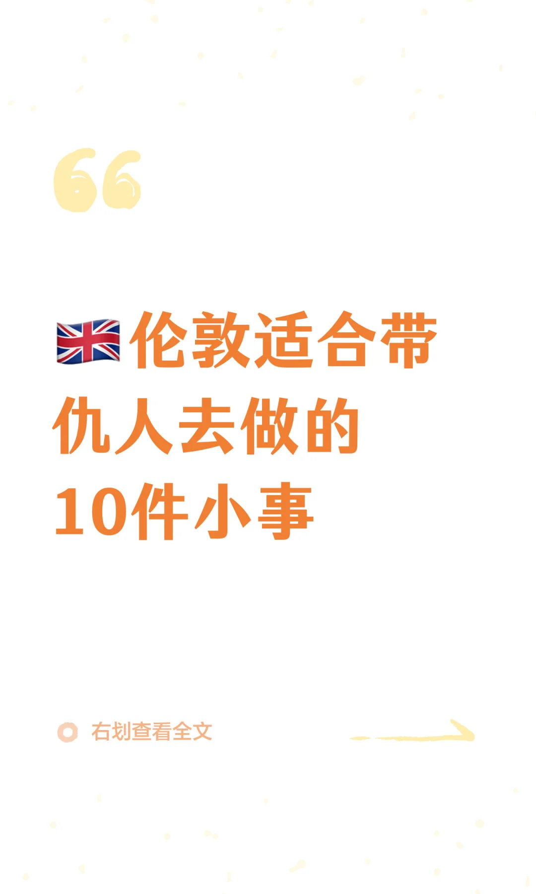 🇬🇧伦敦适合带仇人去做的10件小事