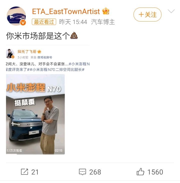 8月19日，小米负责市场部的徐洁云、许斐被好多米粉KOL和米粉骂惨了！它们谩骂的原因是看到小米邀请了汽车博主“拜托了飞哥”测评小米增程车，而它们认为这个博主过去曾经说过小米汽车的不好之处。

米粉KOL和米粉们骂得言辞简直不堪入眼不堪入耳，骂徐洁云和许斐不该邀请“黑过小米”的人去拍摄测评小米汽车。