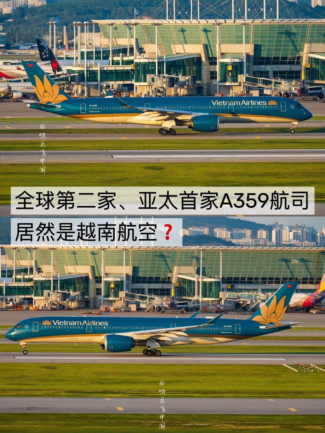 全球第二家、亚太首家A359航司，竟在越南❓
