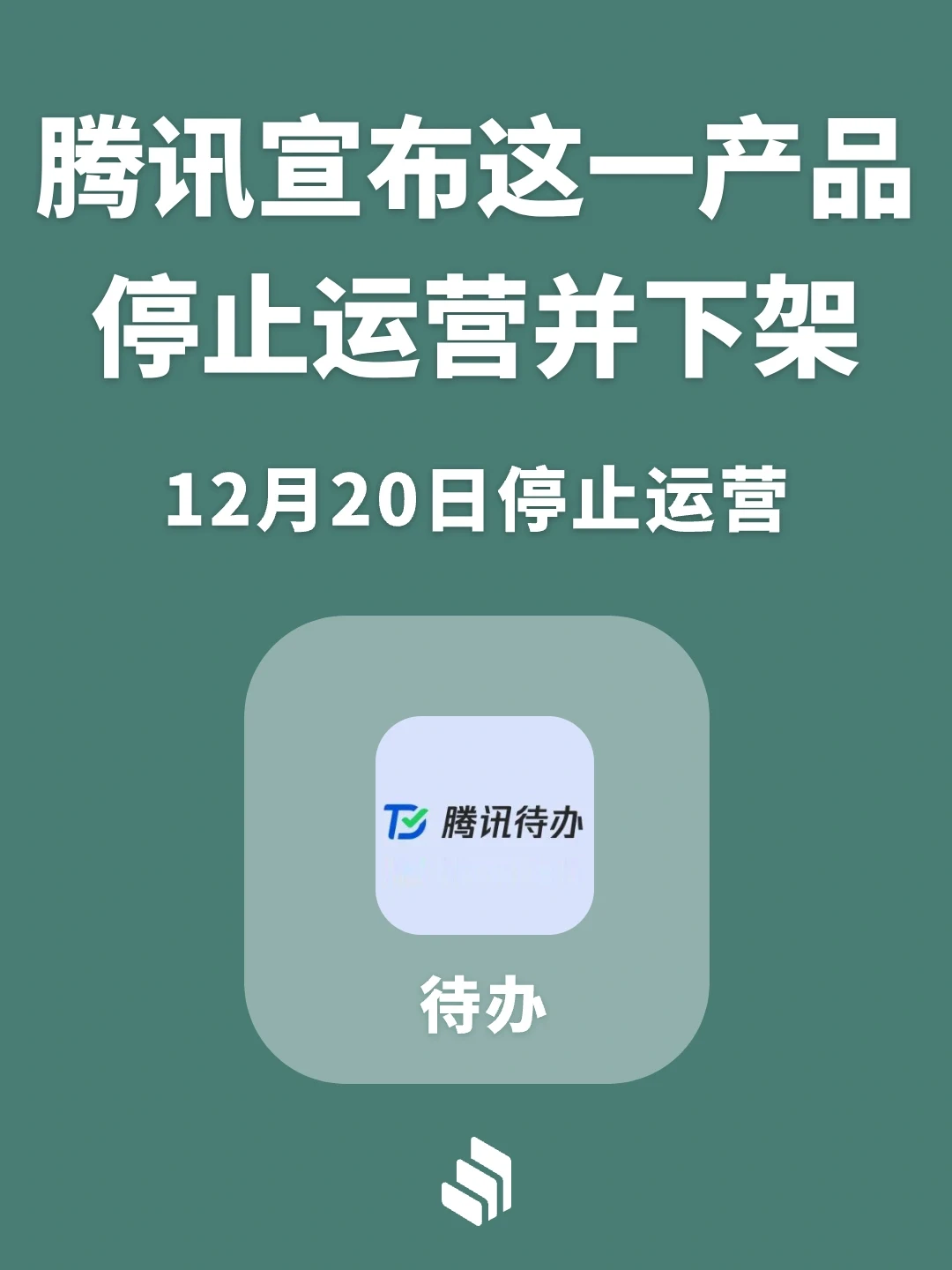 腾讯又一款产品宣布停止⏹️服务，你还在用吗