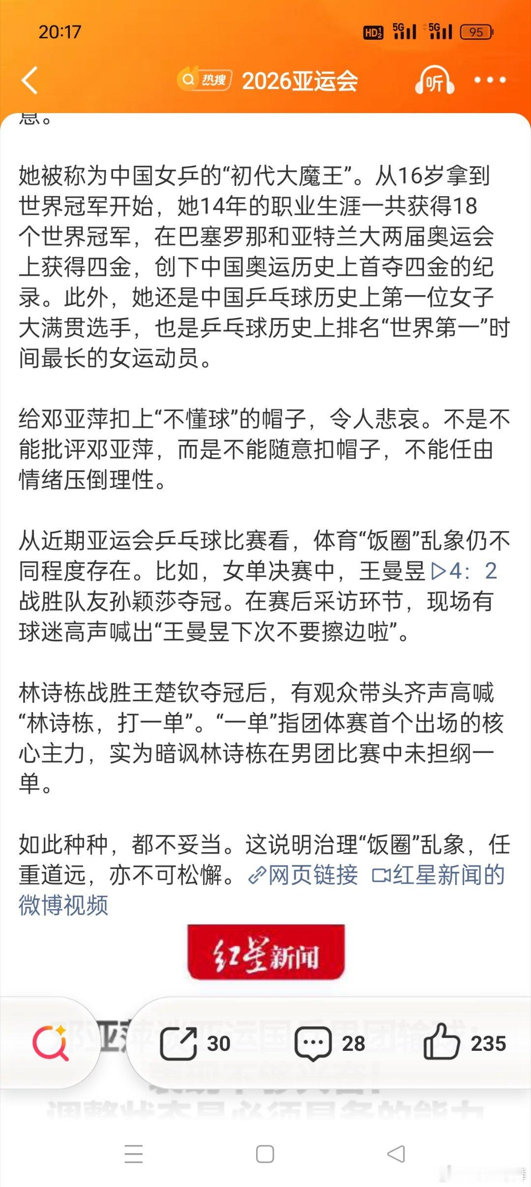 #邓亚萍说错了吗#现在这帮人都已经开始质疑邓亚萍的专业性了吗？人家可是创下奥运会历史上首夺四金记录的人啊，人家拿的冠军可真的比这帮人追捧的人份量重太多太多了呀，邓亚萍在乒乓赛场上为国争光的时候这帮人还不知道在哪呢，竟然能质疑邓亚萍'“不懂球”“睁眼说瞎话”，这也是没谁了呀，之前对于 ​