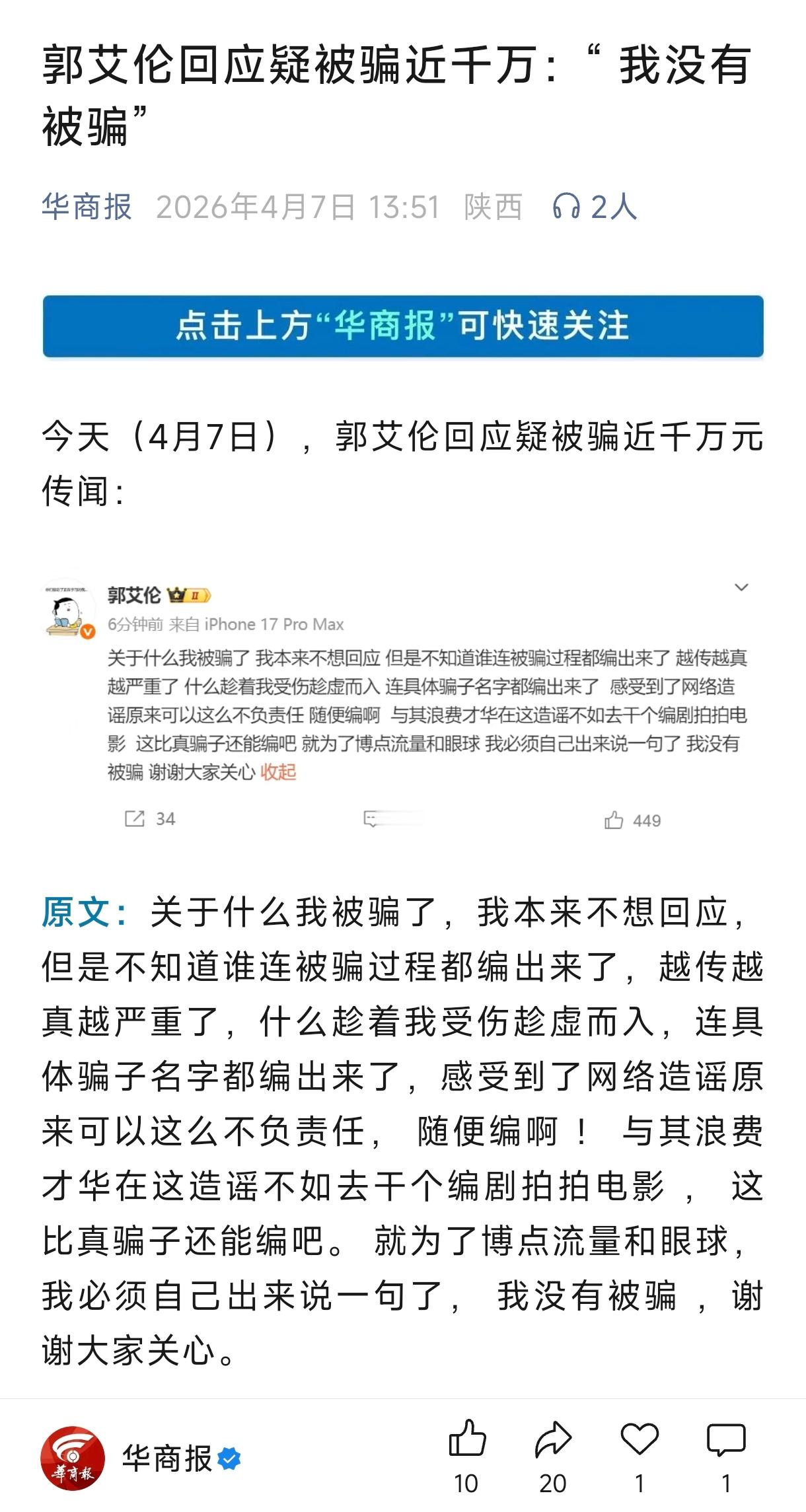 郭艾伦关于被骗最新回应！        郭艾伦最近也是倒霉到家了！  ...