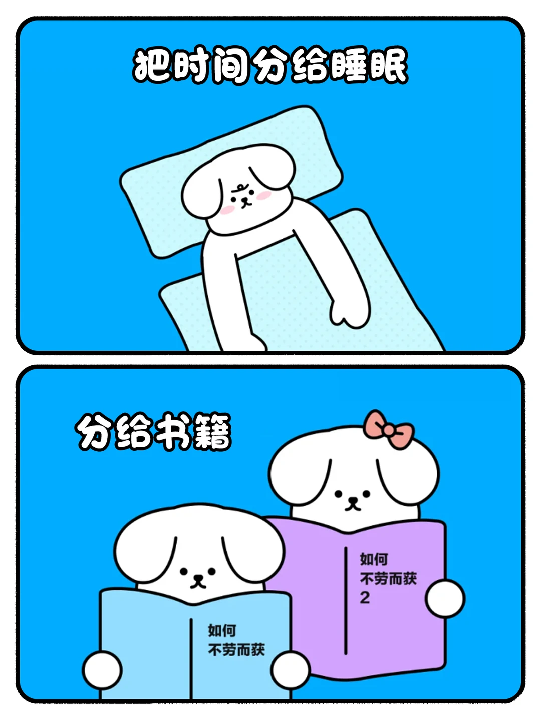 请把时间花在值得的事情上