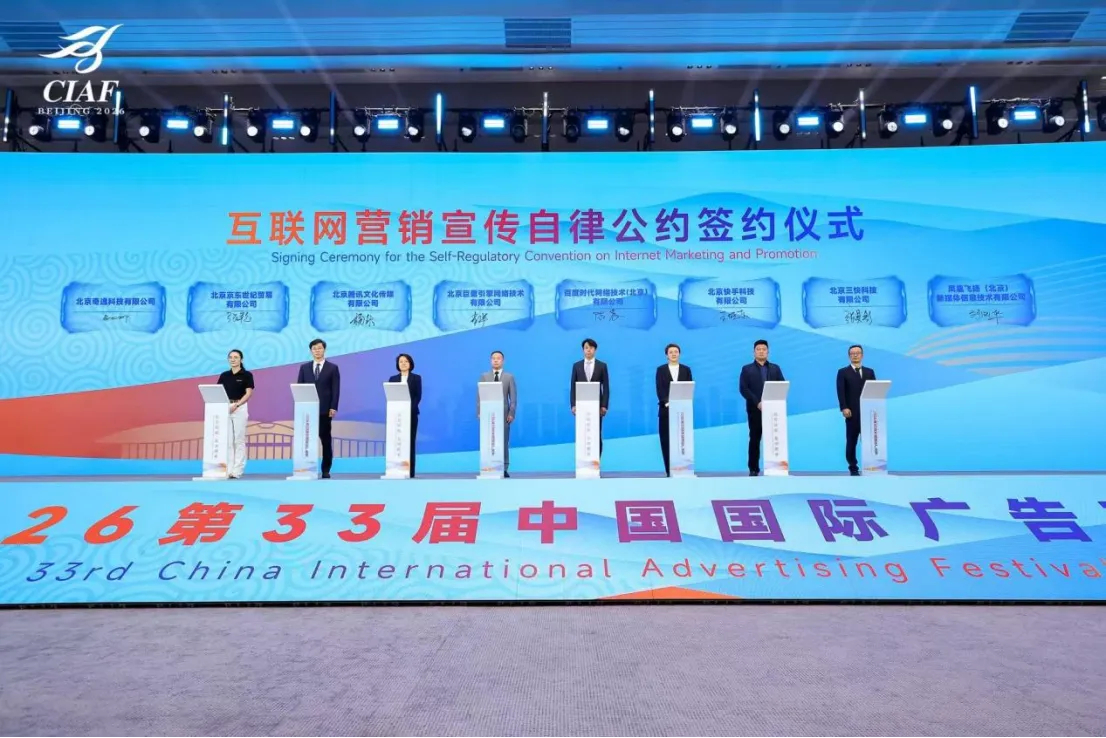 中国广告协会、北京市海淀区人民政府联合主办的第 33 届中国国际广告节于 10 月 23 日在北京市海淀区开幕。

国家市场监督管理总局副局长白清元介绍，2025 年，全国广告业务收入首次突破 2 万亿元，同比增长 32.6%。2026 年上半年，头部企事业单位广告业务收入突破 1.04 万亿元，同比增长 11.3%，中国 ​