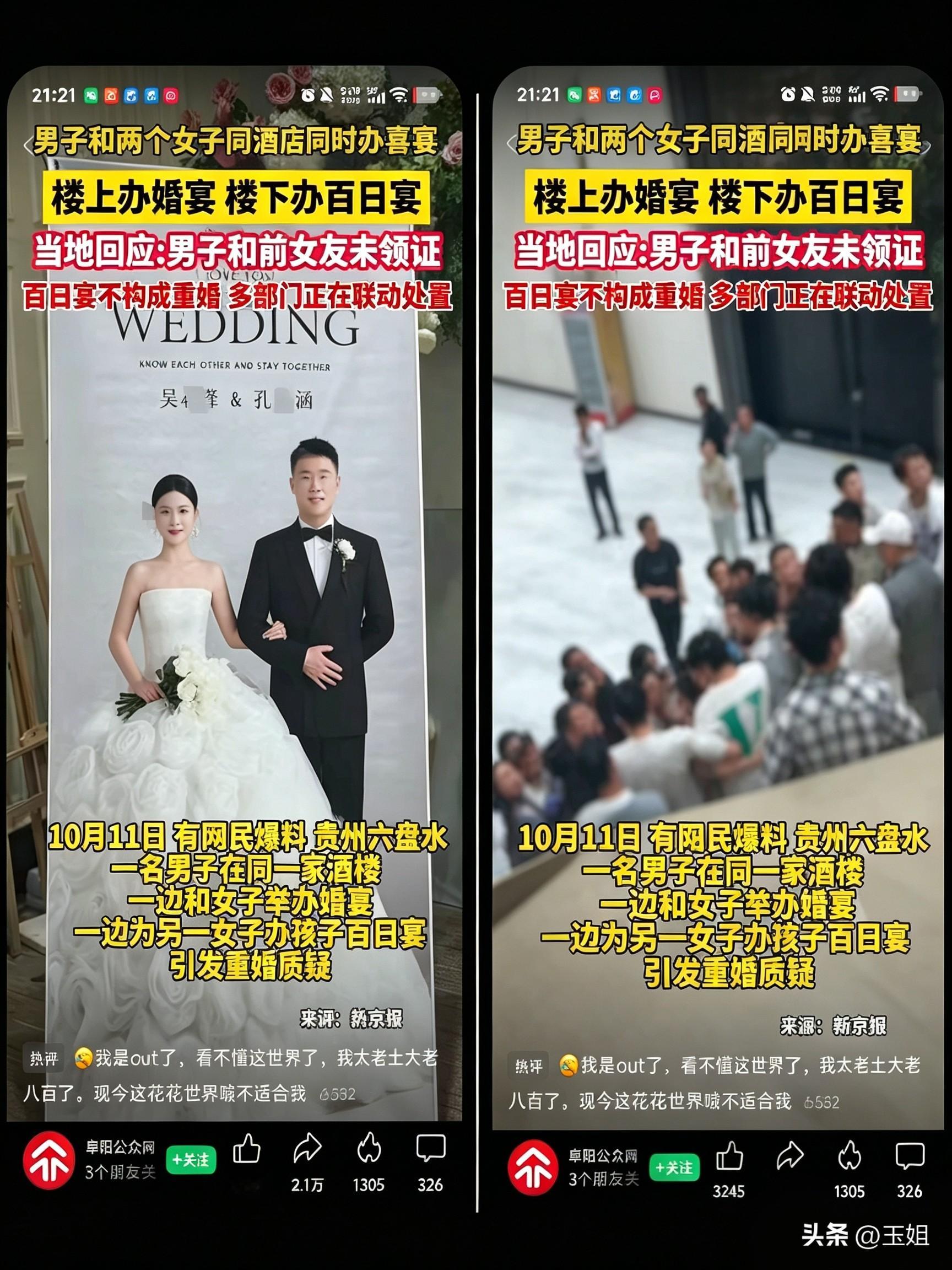 活久见！同一家酒店上下楼，一边办婚礼一边办百日宴
 
刷到贵州这件事，直接看傻眼，电视剧都不敢这么拍。
 
男子在同一个酒楼，楼下是和现任妻子的婚宴，楼上，给他跟前女友生的孩子办百日宴。两边宾客碰面，当场闹起来。
 
不少人第一反应就是重婚。官方通报讲清楚了：男子和现任领了结婚证，但是和前女友只生育
