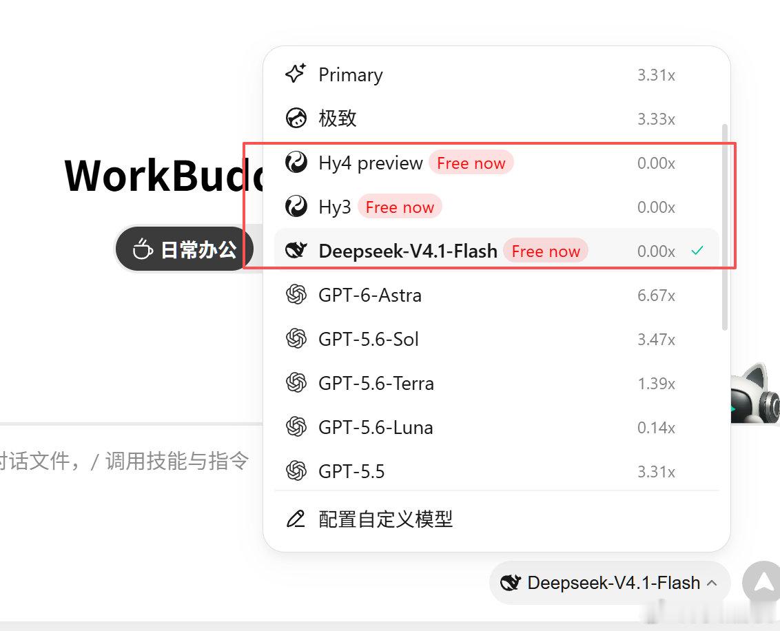经过微博网友的提醒，目前腾讯家的WorkBuddy海外版Hy4、Hy3和DeepSeek V4.1 Flash都是免费的，每天都可用。可以点我的邀请码 注册；如果只能用国内的WorkBuddy请点这里 注册。[嘻嘻] #人工智能# ​