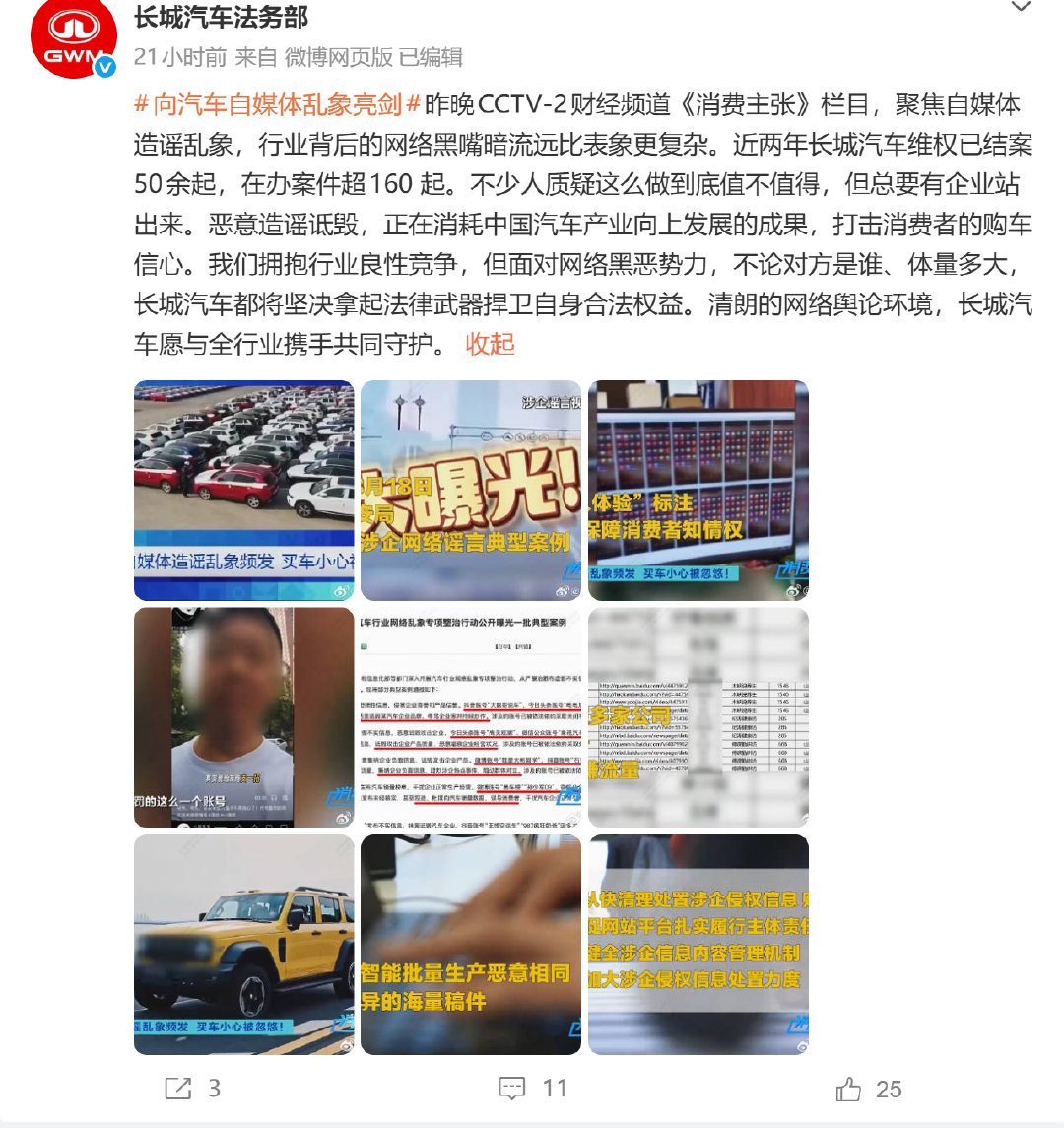 长城法务部出马了#打击网络谣言共建清朗家园# ​
