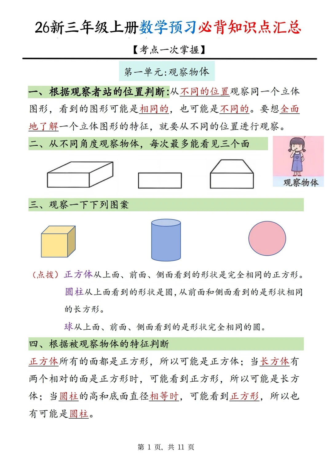 26新三年级上册数学预习必背知识点汇总